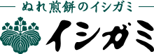 銚子のお土産｜おせんべい｜株式会社イシガミ